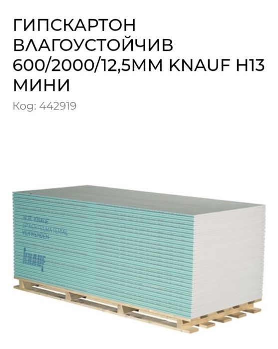 Гипсокартон кнауф влагоустойчив
