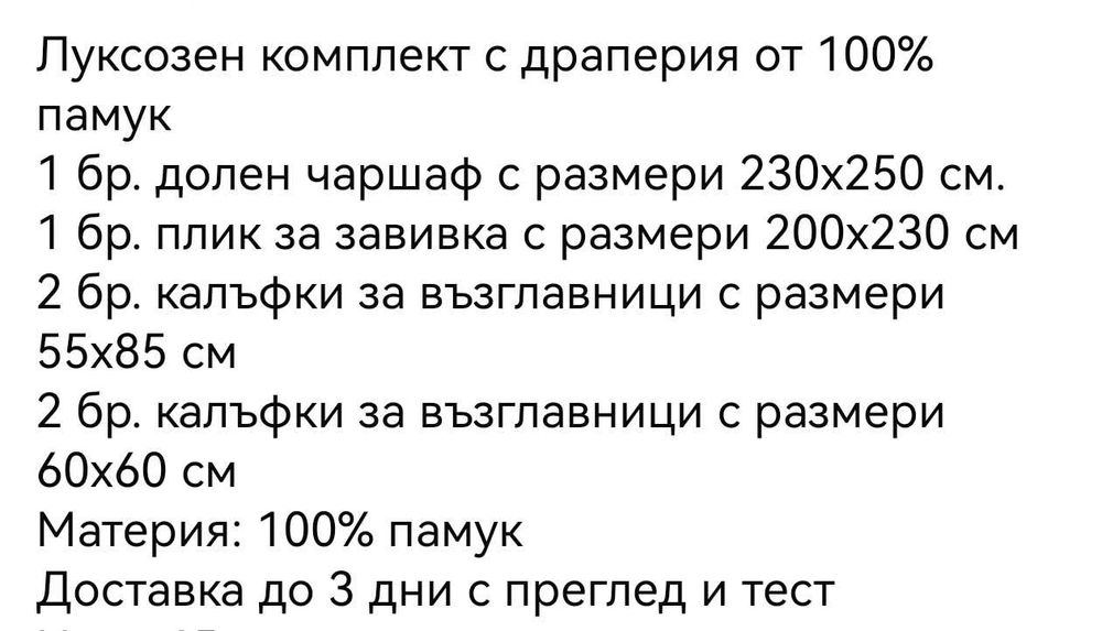Луксозен комплект за Спалня от 100%памук