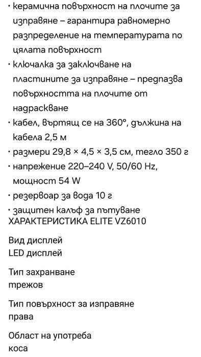 Преса за коса с пара