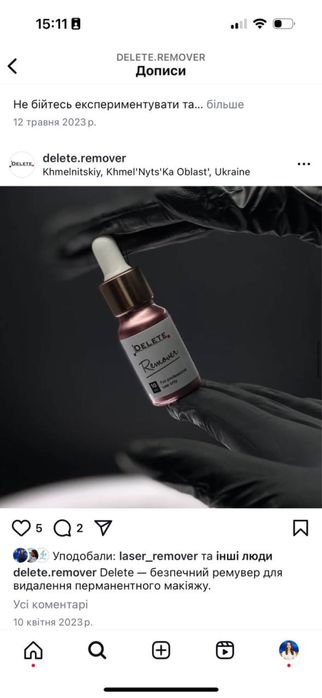 Ремувер для профессионалов и мастеров ПМ