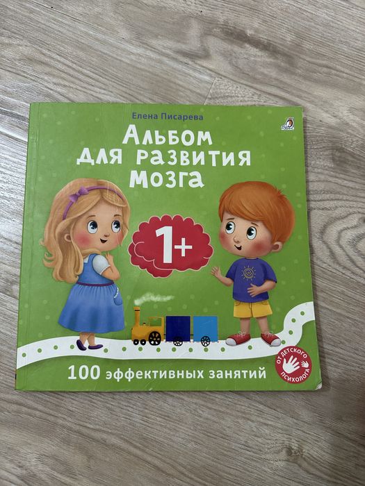 Развивающая книга