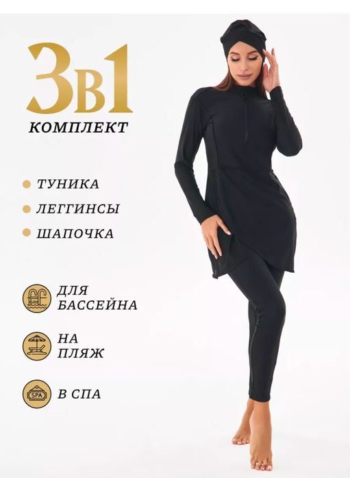 Буркини купальник