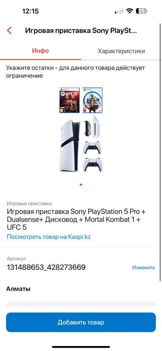 Каспи магазин с доступом к Sony