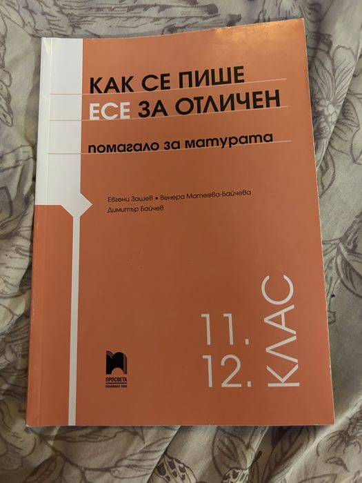 Помагала за ДЗИ по БЕЛ