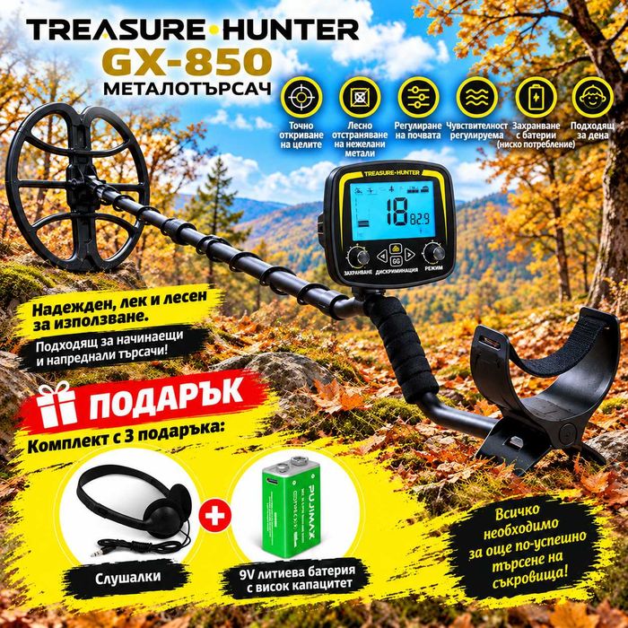 металдетектор Treasure Hunter GX-850 / TX-850 – 11" /28см DD сонда + ПОДАРЪЦИ