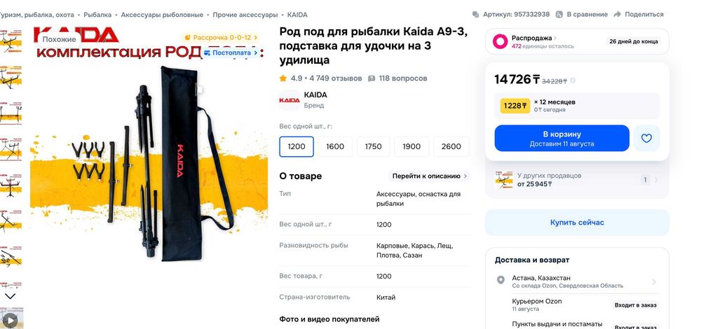 Род под для рыбалки