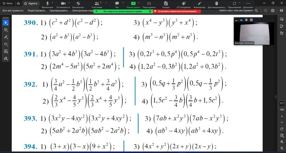 Математика [Онлайн]