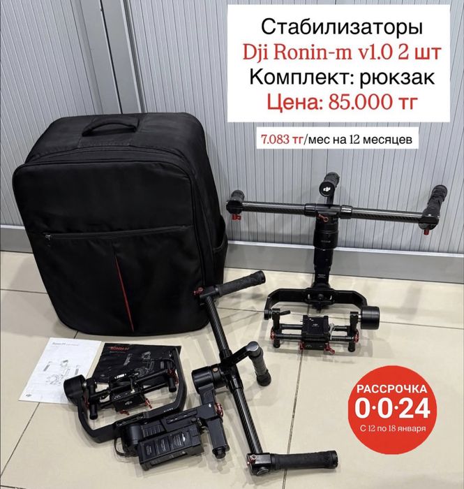 Стабилизаторы Dji Ronin-m v1.0 2 шт