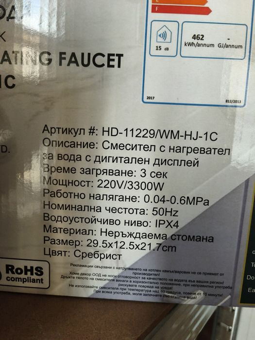 НОВ Смесител с нагревател за вода