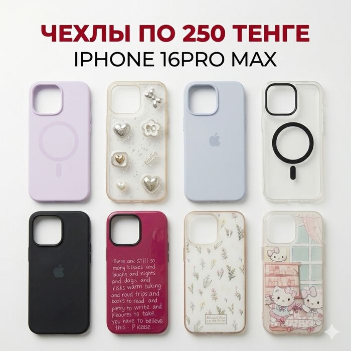 Чехлы для Iphone 16 pro max