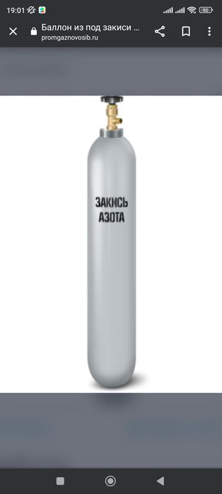 Боллон для закиси озота