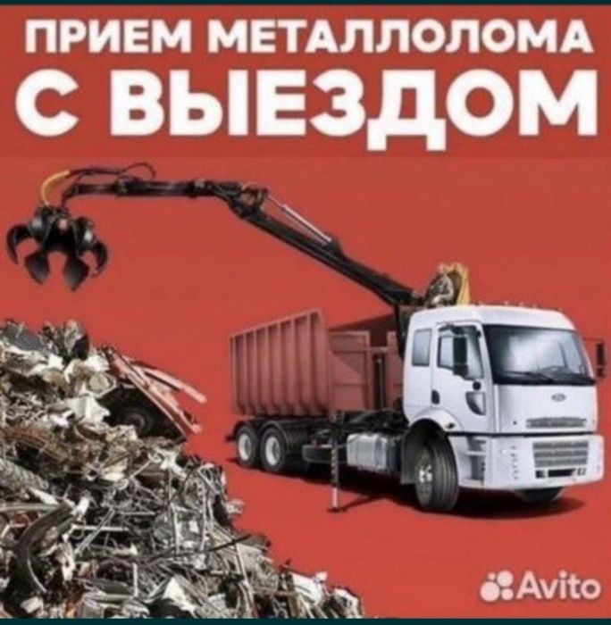 Прием Металла Медь Латунь Алюминий цветмет чермет вывоз