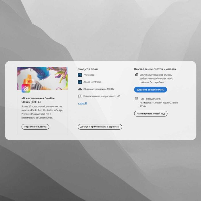 Adobe Creative Cloud Pro 1-12 мес | Photoshop, Lightroom, Premiere
