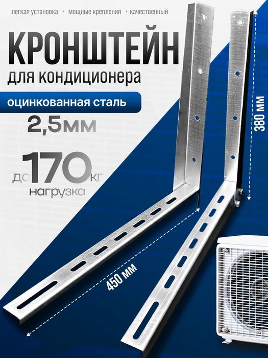 Усиленный кронштейн кондиционера