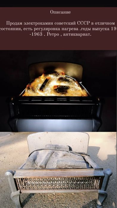 Камин СССР раритет