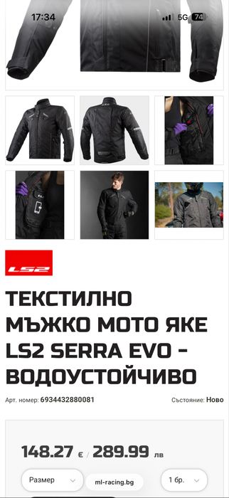 Продавам текстилно яке LS2 XL