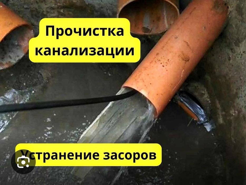 Прочистка труб Астана — КРОТ не дорого 24/7