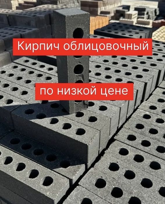 Кирпич кирпич кирпич