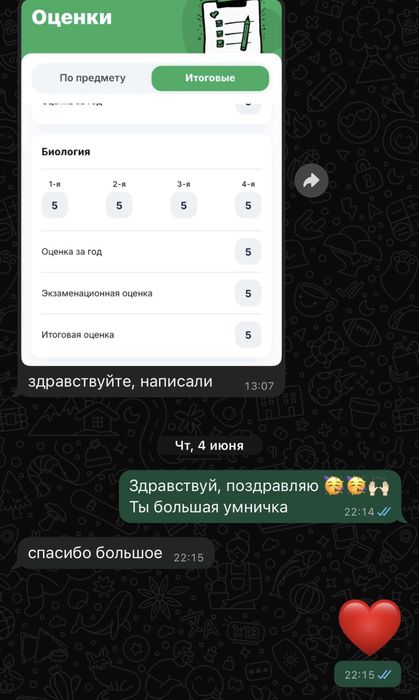 Репетитор по биологии
