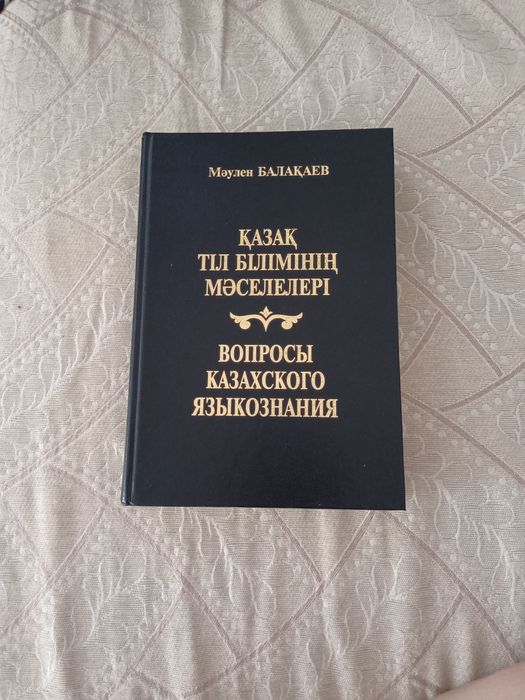 Ғылыми әдебиет кітаптарын сатамын!
