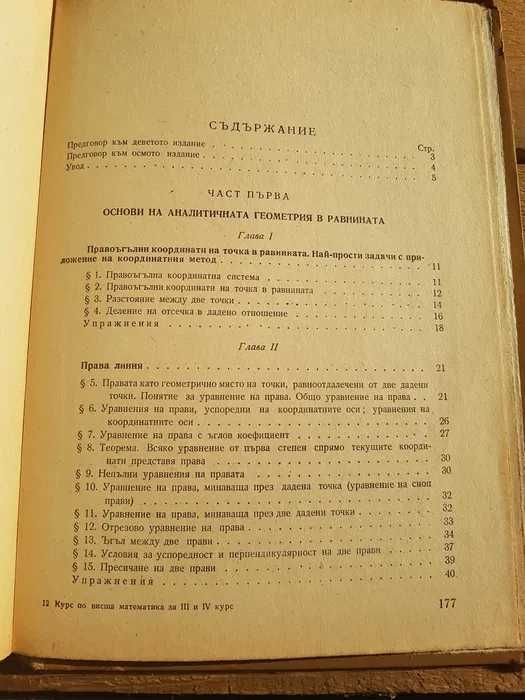Ретро издания на учебници по английски език и висша математика