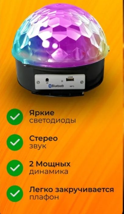 Светомузыкалная диско шар Bluetooth