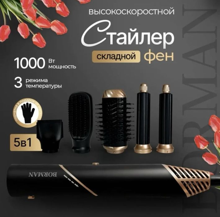 Фен для брашинга с насадками