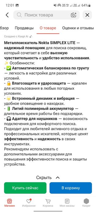 Металоискатель продам