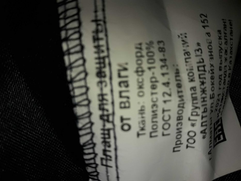 Сапоги, плащ нефтяника новые