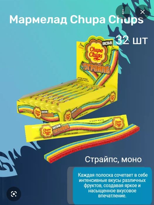 ЧУПА-ЧУПС, Ментос, Фрутела