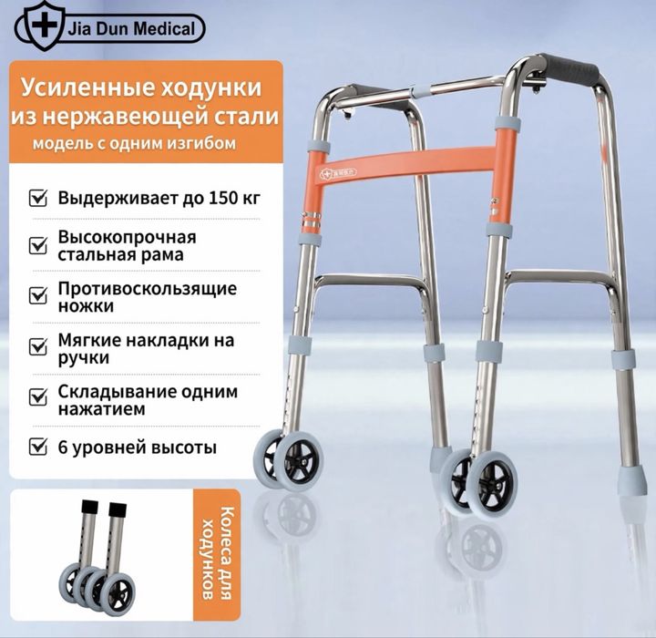 Ходунок для взрослых
