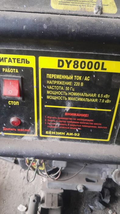 Электрогенератор