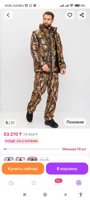 Спецодежда для рыбалки и охоты