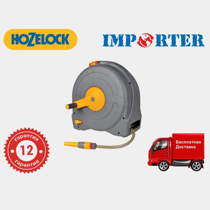 Механическая закрытая катушка со шлангом HoZelock StandingFastReel 40m