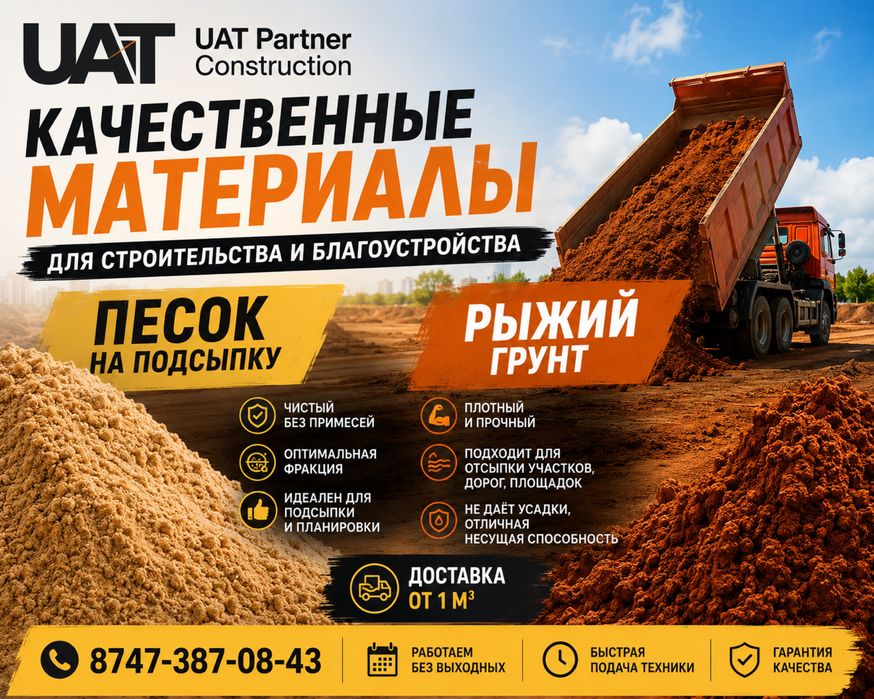 Доставка инертных материалов