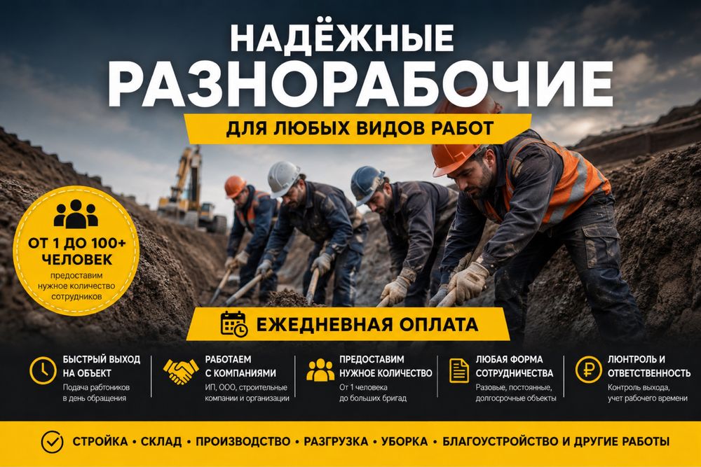 Разноробочие работаем 24/7