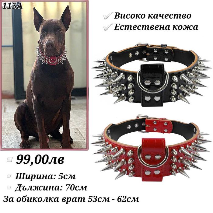 Нашийник за голямо куче. Нашийник с шипове. Нагръдник за голямо куче.