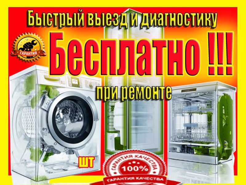 Ремонт холодильников стиральных машин Remont xolodilnik kir moshina