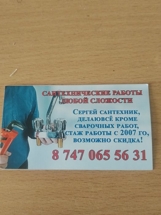 Делаю всё по сантехнике.