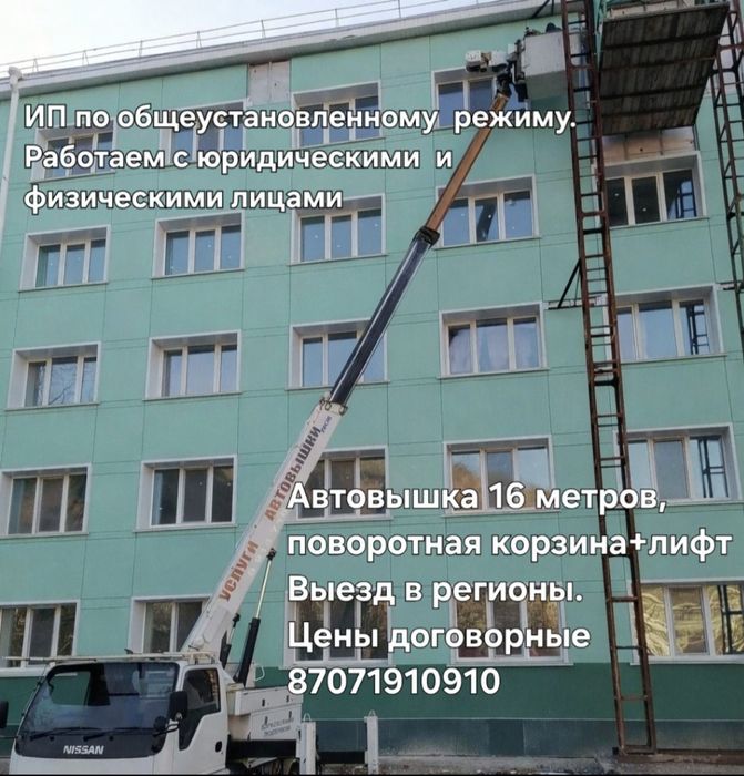 Автовышка АГП 12000тг