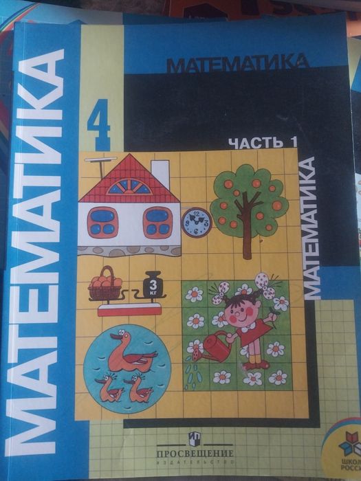 Учебники математика Моро две части абсолютно новые