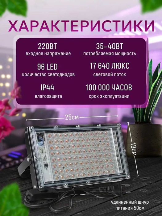 Фитолампа для растений Полный спектр 50/100/200/300Вт 50/96/144/216LED