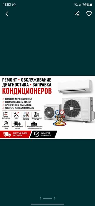 Ремонт и обслуживание кондиционера