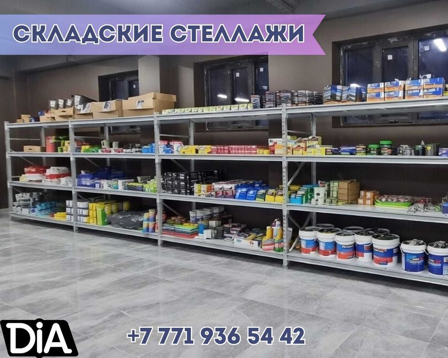 Складские стеллажи, стеллаж для склада, грузовой металлический