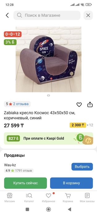 Детское кресло, серое