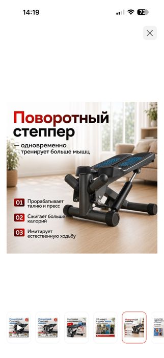 Степпер поворотный