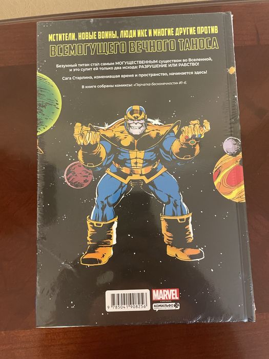 Комикс Марвел «Перчатка Бесконечности»