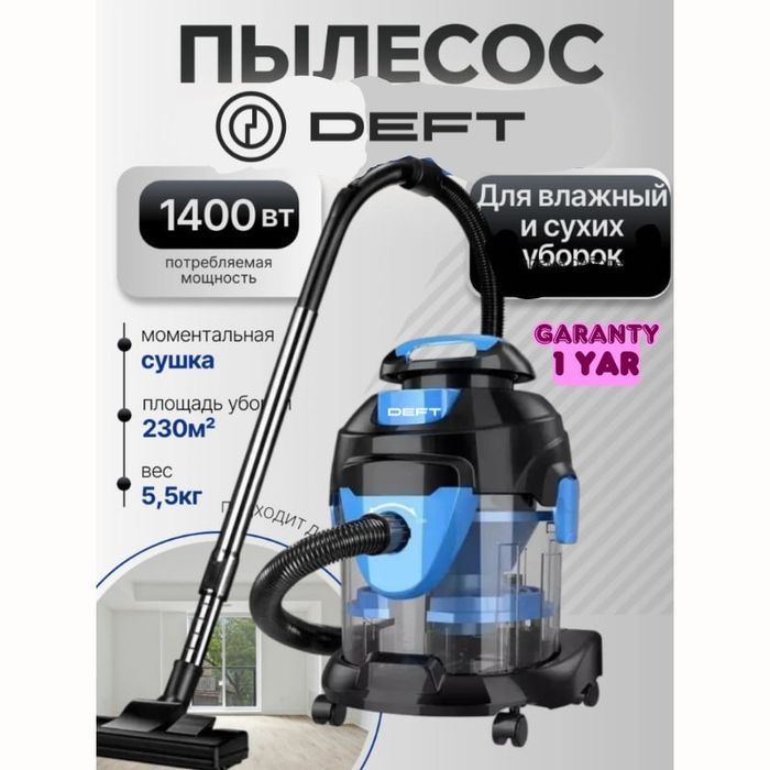 моющий пылесос для влажной и сухой уборки Deft 0001 3 в 1 аквафильтр