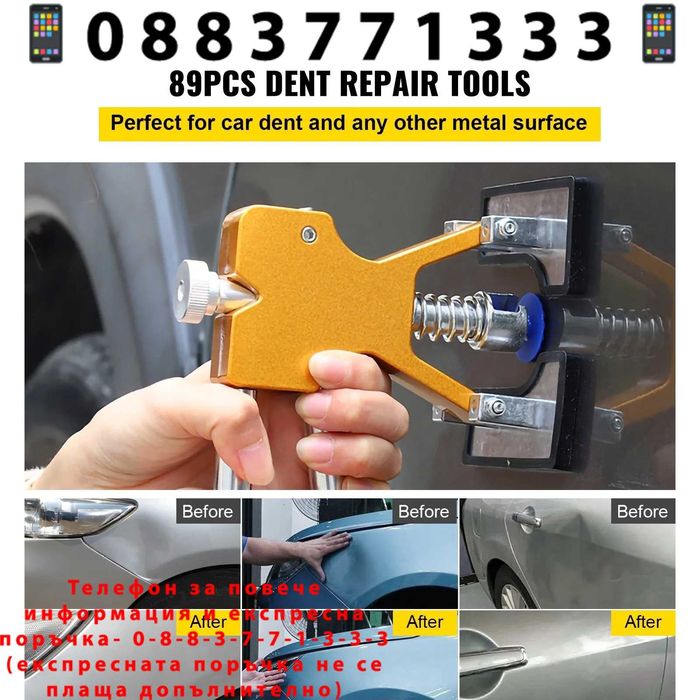 НЕМСКИ Комплект за премахване на вдлъбнатини + ЛЕД ФЕНЕР