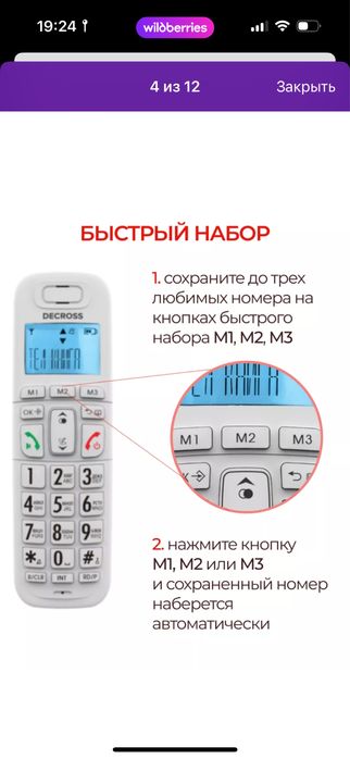 Радиотелефон для дома и офиса